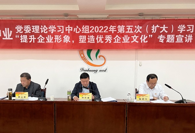 集團(tuán)公司召開(kāi)黨委理論學(xué)習(xí)中心組2022年第五次（擴(kuò)大）學(xué)習(xí)會(huì)議暨“提升企業(yè)形象，塑造優(yōu)秀企業(yè)文化”專題會(huì)議