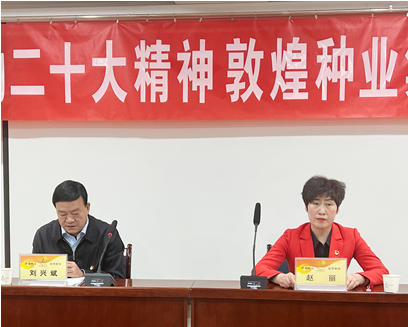 市委宣講團(tuán)成員、市政府國(guó)資委黨委書記、主任趙麗同志到敦煌種業(yè)宣講黨的二十大精神
