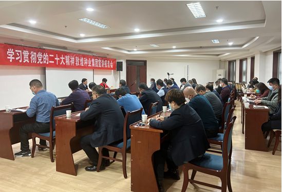 市委宣講團(tuán)成員、市政府國(guó)資委黨委書記、主任趙麗同志到敦煌種業(yè)宣講黨的二十大精神