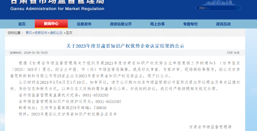 喜訊傳來!酒泉敦煌種業(yè)百佳食品有限公司榮獲“甘肅省知識產(chǎn)權(quán)優(yōu)勢企業(yè)”稱號